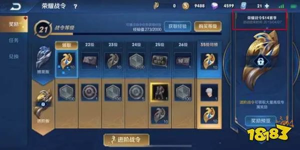 王者荣耀s14赛季什么时候结束 s14赛季时间预测