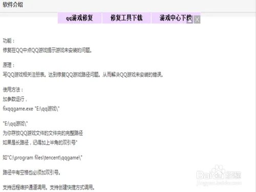qq游戏修复工具下载