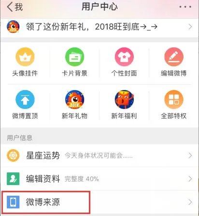 如何去掉微博上“来自iphone 6”的备注