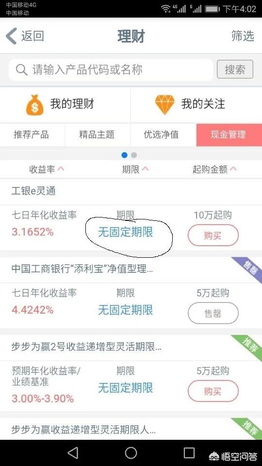 工商银行有没有像余额宝那样的理财？