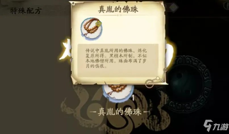 《天地劫》神魔至尊传第二章隐藏关卡图文教程 神魔至尊传第二章隐藏关卡如何解锁
