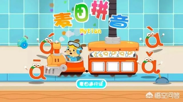 学习拼音的APP用哪些好？