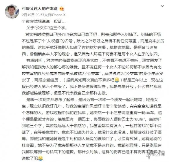 五五开女友UU妹：我是思想开放 但我不是“公交车”