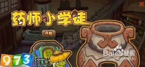 973功夫派如何成为药师及材料在哪