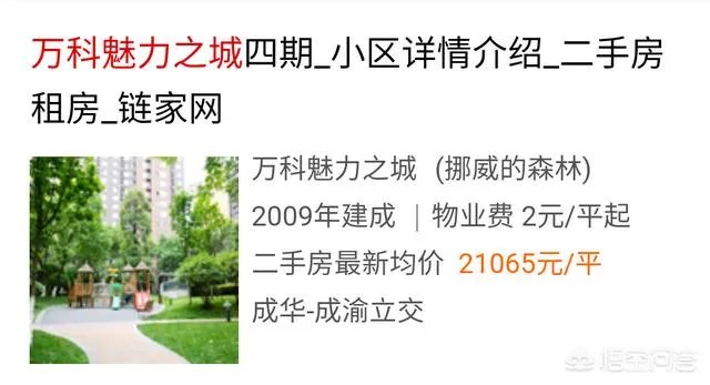 成都东客站附近成渝立交的万科魅力之城片区的住房怎么样？