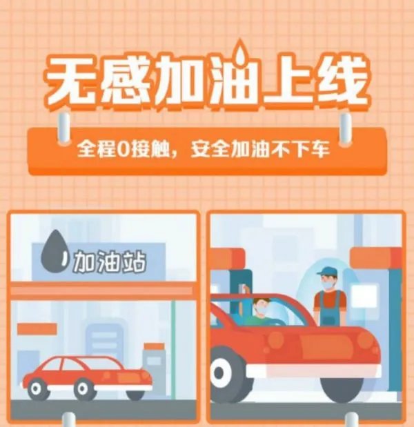 最近，多地叫停加油站扫码支付，说是电磁波不安全，现在又只能用现金或者刷卡了吗？