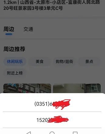 附近开锁换锁电话