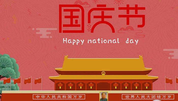 中国成立多少周年2021 2021年第几年国庆