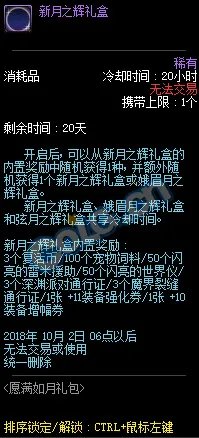 《DNF》2018中秋礼包介绍