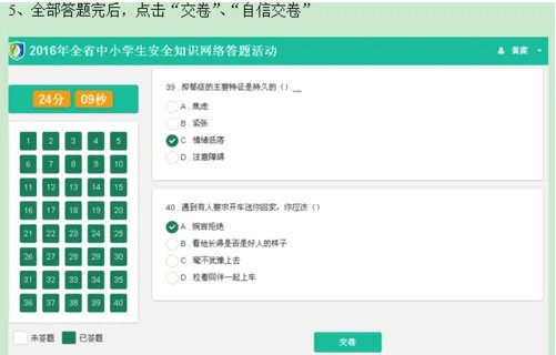 江西教育网安全知识答题入口
