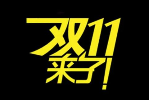 2019天猫双11狂欢夜嘉宾明星名单_天猫双11狂欢夜什么时候开始