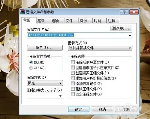 Wrar软件的安装、解压和压缩的使用介绍