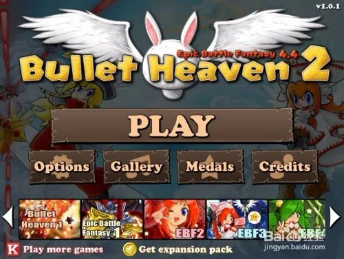 【小游戏系列】- 幻想大战之枪林弹雨2攻略