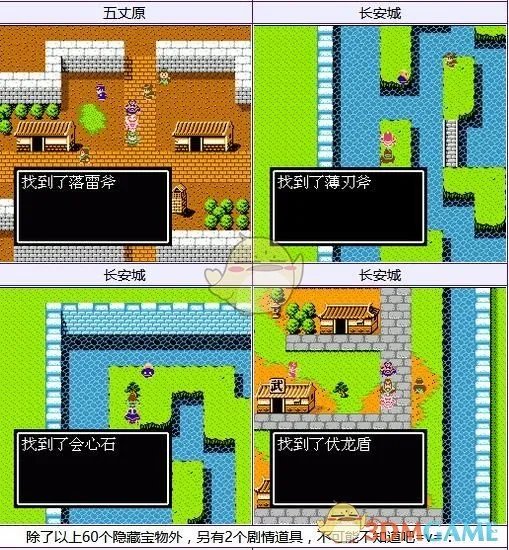 吞食天地2隐藏物品方天画戟