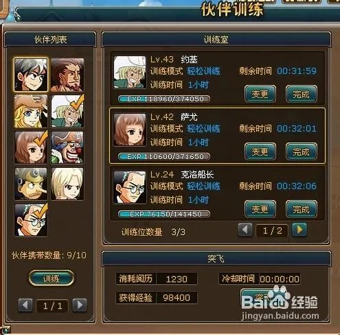 【热血海贼王】伙伴如何招募