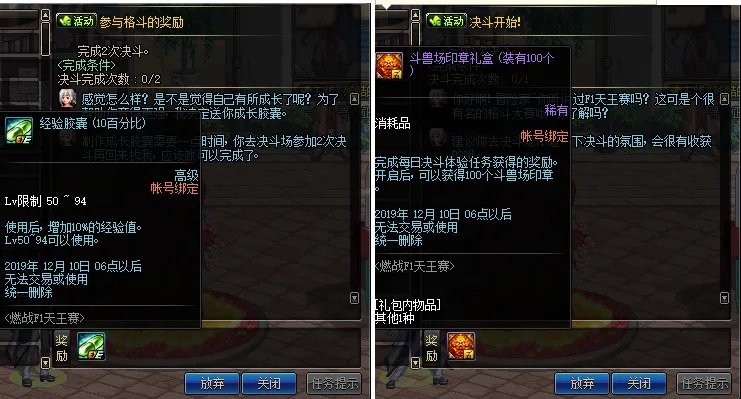 《DNF》2019F1天王赛冠军奖励介绍