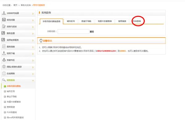 中国电信网上营业厅？