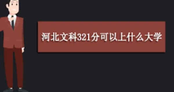 河北文科一本分数线2022