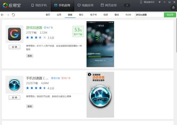 移动游戏加速器