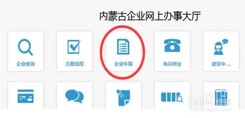 内蒙古工商局网上年检申报流程