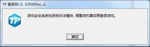《DNF》TP警告码大全