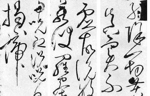 草圣是指那位书法家？