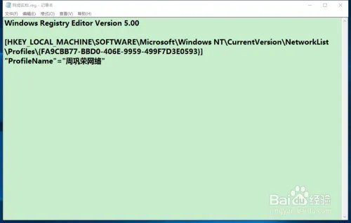 修改注册表ProfileName值更改电脑网络名称方法