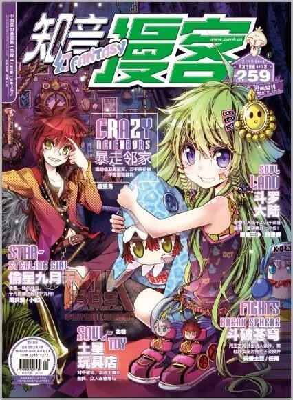 知音漫客250之后的封面，请全部截图给我看看谢谢