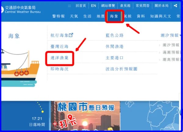 台湾气象台远海渔业