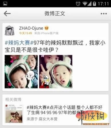 毁三观!微博辣妈大赛炸出一堆95后当妈的女生