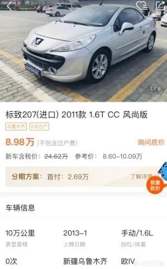 卖9万的13年的二手标致207CC和16年的二手传祺GA6相比，你觉得是选敞篷的，还是家用的？为什么？