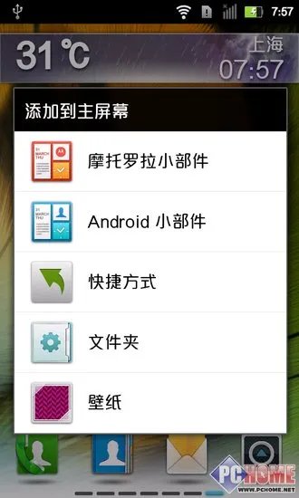 摩托罗拉MT680系统界面
