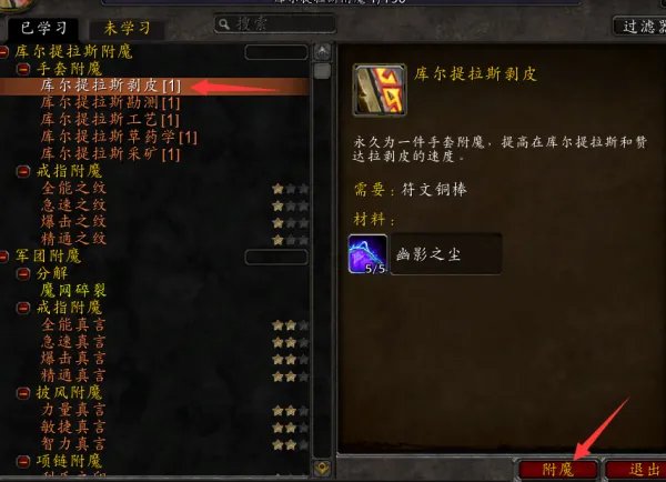 魔兽世界wlk附魔怎么做成卷轴