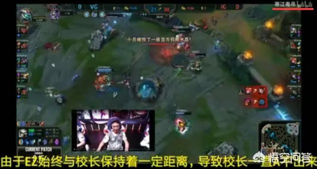 IG对阵VG，王校长在麦克疯里说“我A不出来啊”，对此你怎么看？