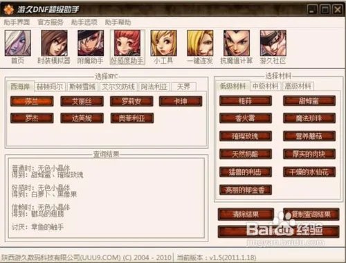 dnf超级助手怎么用