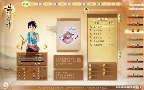 《古剑奇谭》二周目带来的惊喜