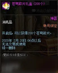 《DNF》累计在线得好礼活动2020