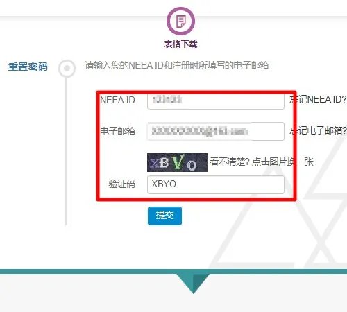如何找回新托福NEEA用户ID和密码