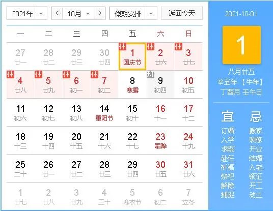 2021年10月结婚吉日一览表 2021年10月2日结婚好吗