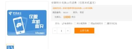 中国电信网上营业厅积分兑换是真的吗？