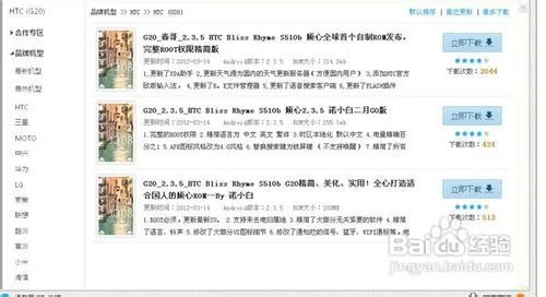 HTC G20刷机详细教程