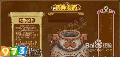 973功夫派如何成为药师及材料在哪