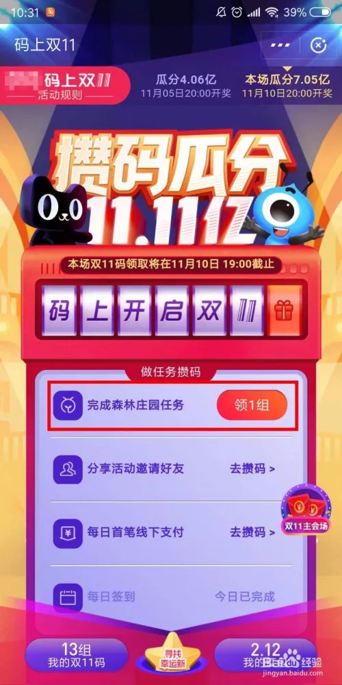 支付宝庄园答题领双11码寻找幸运新大红包答案？