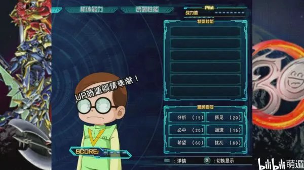 《超级机器人大战30》全角色精神效果一览