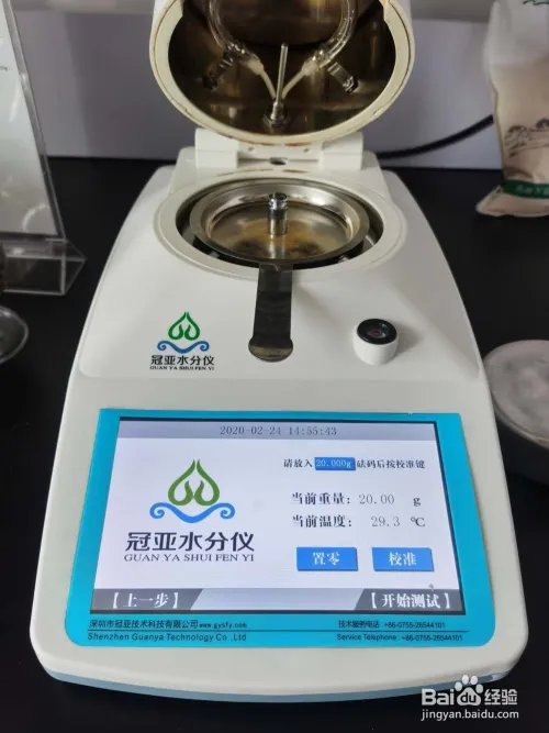 国标法快速饲料水分含量检测仪操作步骤