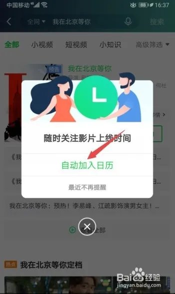 我在北京等你定档，如何预约观看我在北京等你？