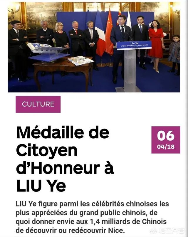 刘烨为什么会获得法国荣誉市民？