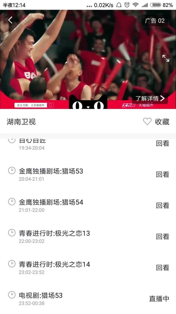 为什么猎场没有53集今晚？