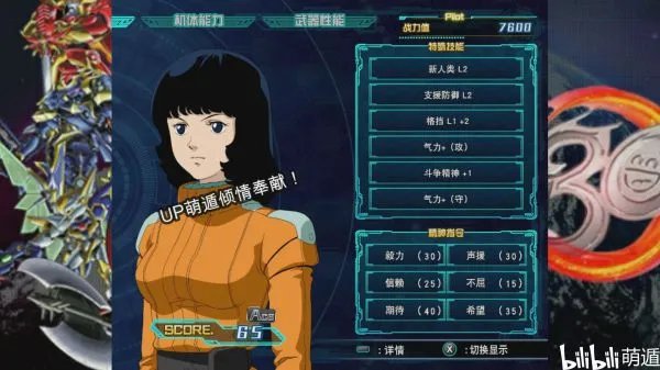 《超级机器人大战30》全角色精神效果一览