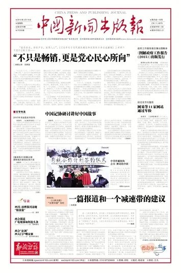 中国新闻出版报的发行时间